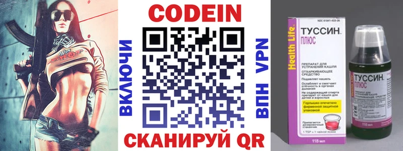 Кодеин напиток Lean (лин)  Кораблино 